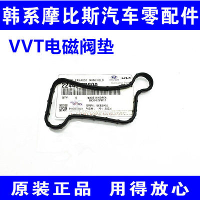 现代朗动k3s全新悦动ix25领动新瑞纳kx3焕驰G4FG气门室盖电磁阀垫