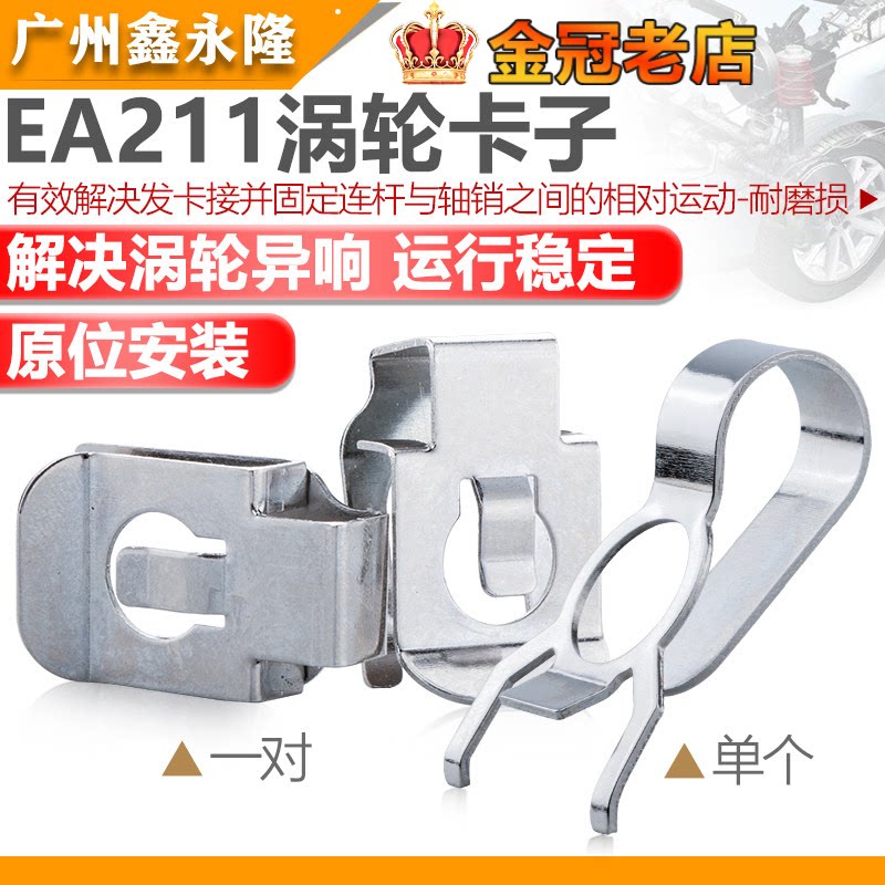 适配A3Q3高7速腾朗逸宝来1.4T涡轮增压卡子EA211抑制异响