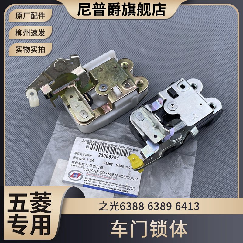原厂五菱之光6388/6389/6413前中门锁体 中控锁块 侧滑门锁块总成