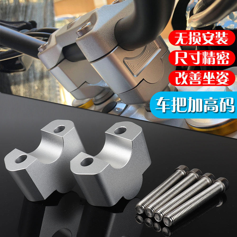 适用BMWG310GS G310R改装车把加高码龙头把手把升高座增高配件