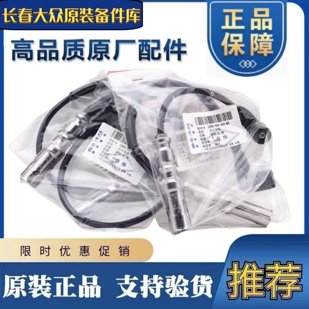 适配捷达2V两阀速腾宝来高尔夫4奔腾B50开迪高压点火线分缸线