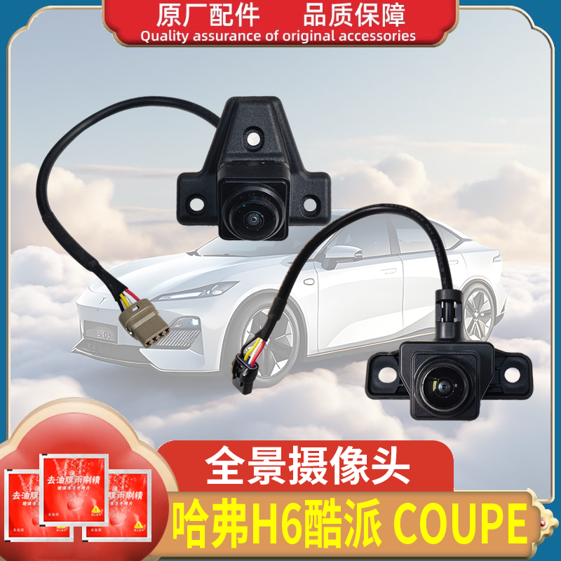 适用长城哈弗H6酷派倒车监视镜头360全景环视监视H6COUPE后摄像头
