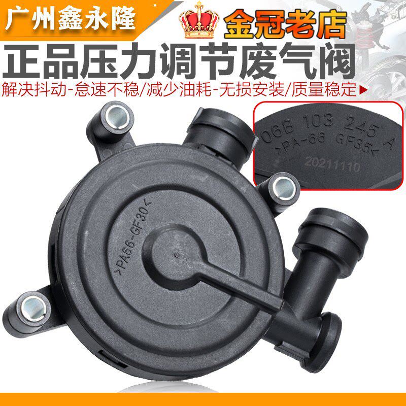 适配老桑塔纳普桑06款30004000志俊超人通气通风压力调节废气阀