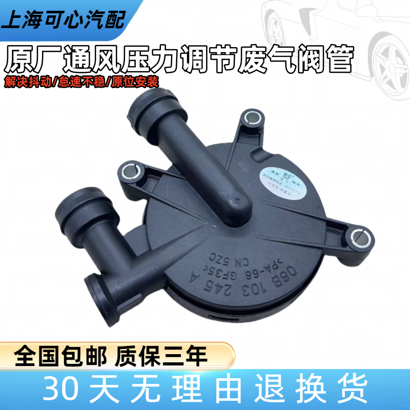 适配老普桑06-12款桑塔纳3000志俊4000发动机废气阀通气压力阀门