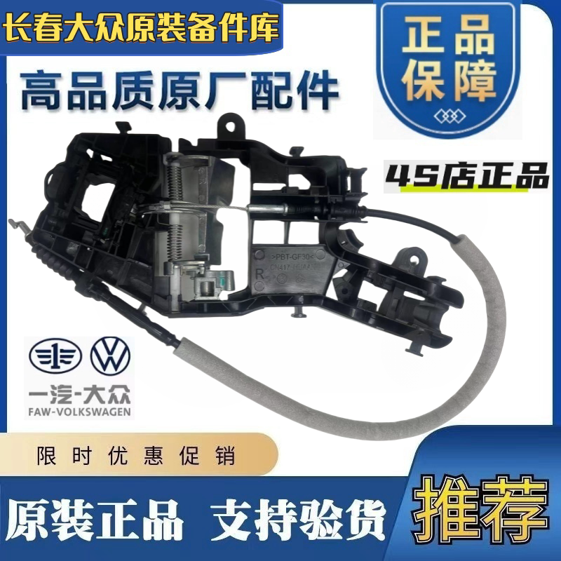 宝来迈腾B8TiguanL途安L凌渡嘉旅速腾车门外拉手底座框架门把手