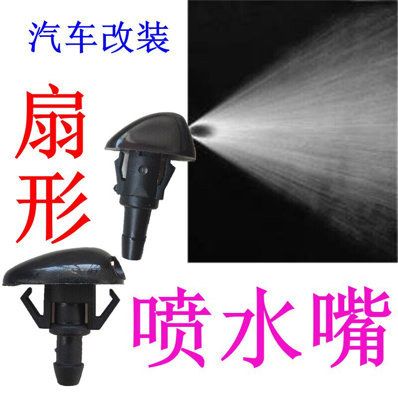 之星新豹星光佳宝金杯面包车小货车雨刮喷水嘴玻璃喷水头