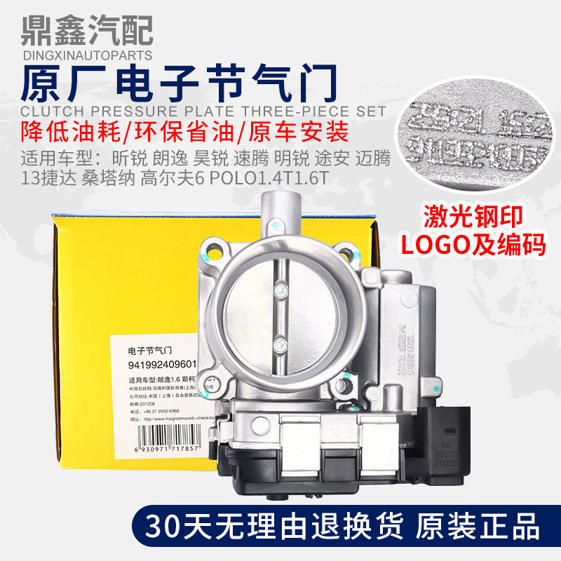 电子节气门 速迈腾节气门配件 捷达明锐适配节气门 朗逸途安汽车