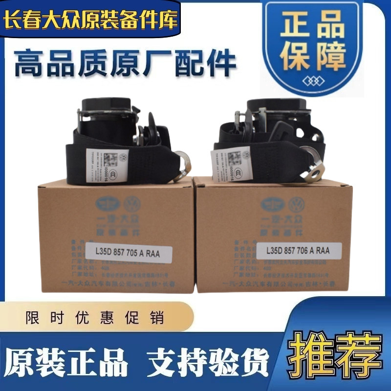 适配福斯新老迈腾速腾高尔夫67Tiguan途安CC新Bora安全带总成原厂