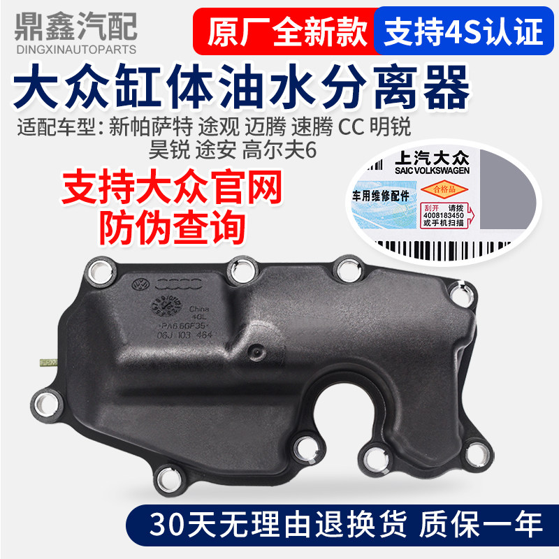 福斯新PassatTiguan迈腾速腾CC明锐昊锐高尔夫缸体排气阀油水分离