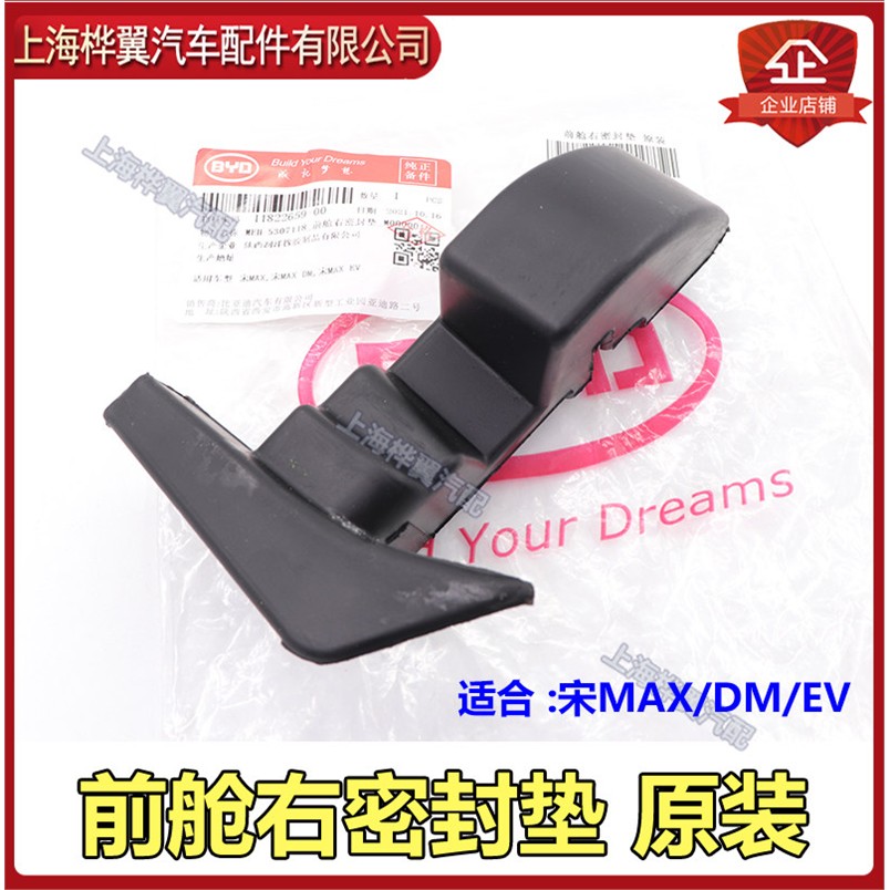 比亚迪宋MAX机盖铰链密封盖DM EV前舱盖铰链海绵泡沫隔音棉