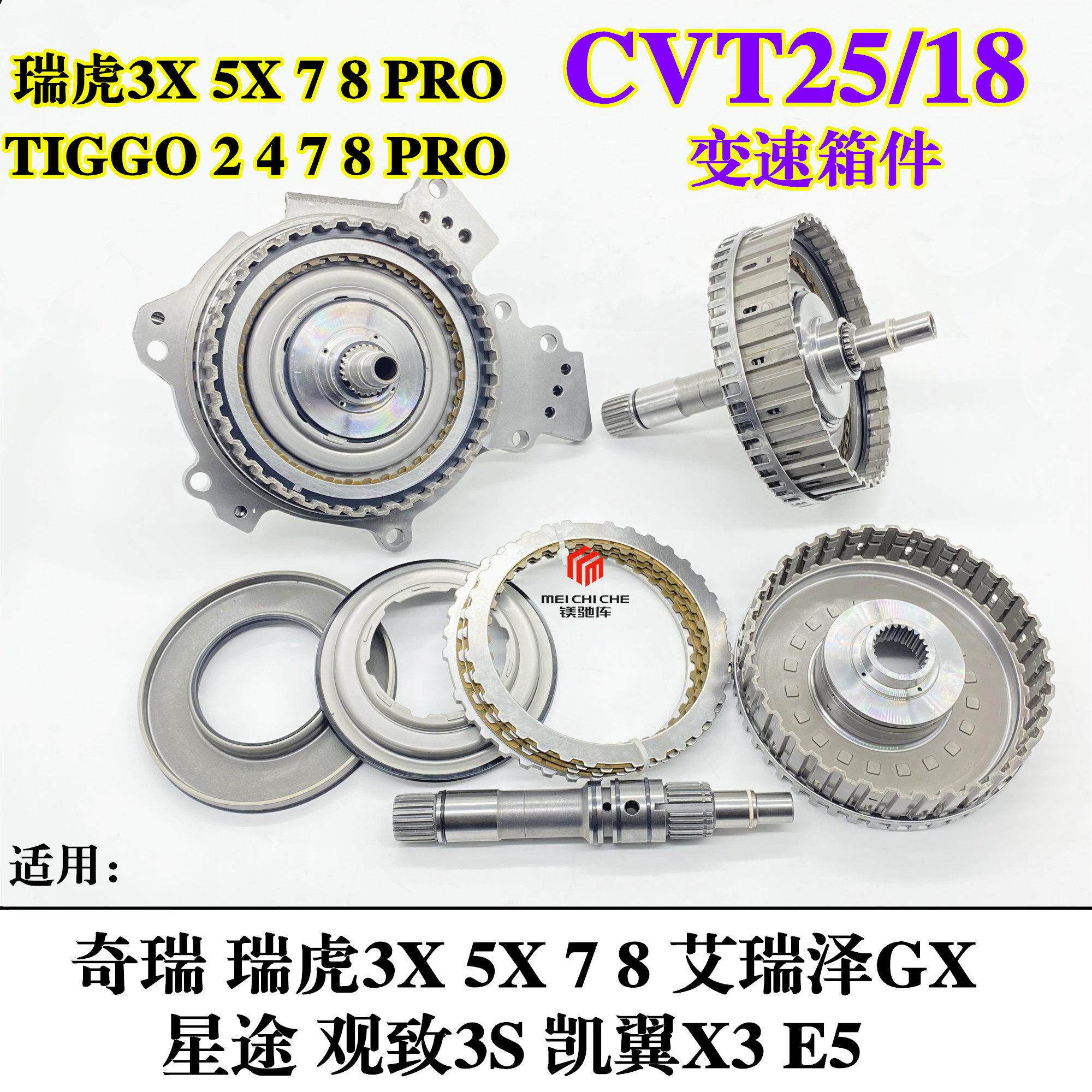 奇瑞瑞虎5X 7 8凯翼E5/X3 CVT25/18变速箱输入轴离合器分油器总成