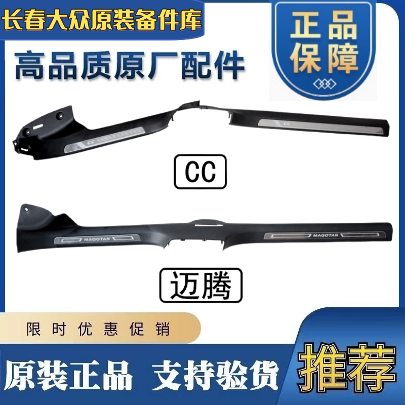 适配新老CC迈腾B7LB8L门槛压条地毯压条门槛内饰条迎宾踏板条带灯