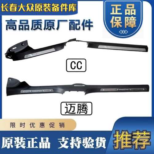 适配新老CC迈腾B7LB8L门槛压条地毯压条门槛内饰条迎宾踏板条带灯