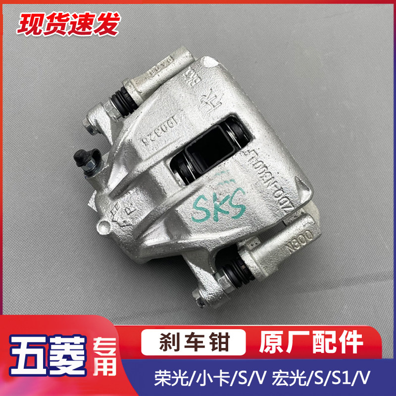 五菱荣光/小卡/S/V 宏光/S/S1/V 前轮 刹车卡钳 刹车分泵带制动片