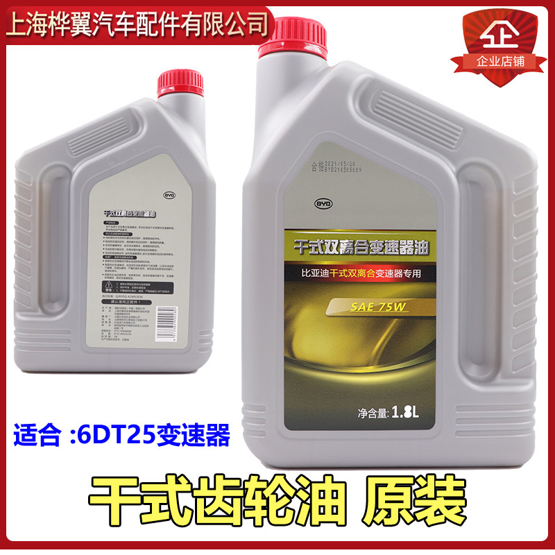 比亚迪秦齿轮油G3速锐L3思锐G6元G5新F3干拭双离合变速箱油