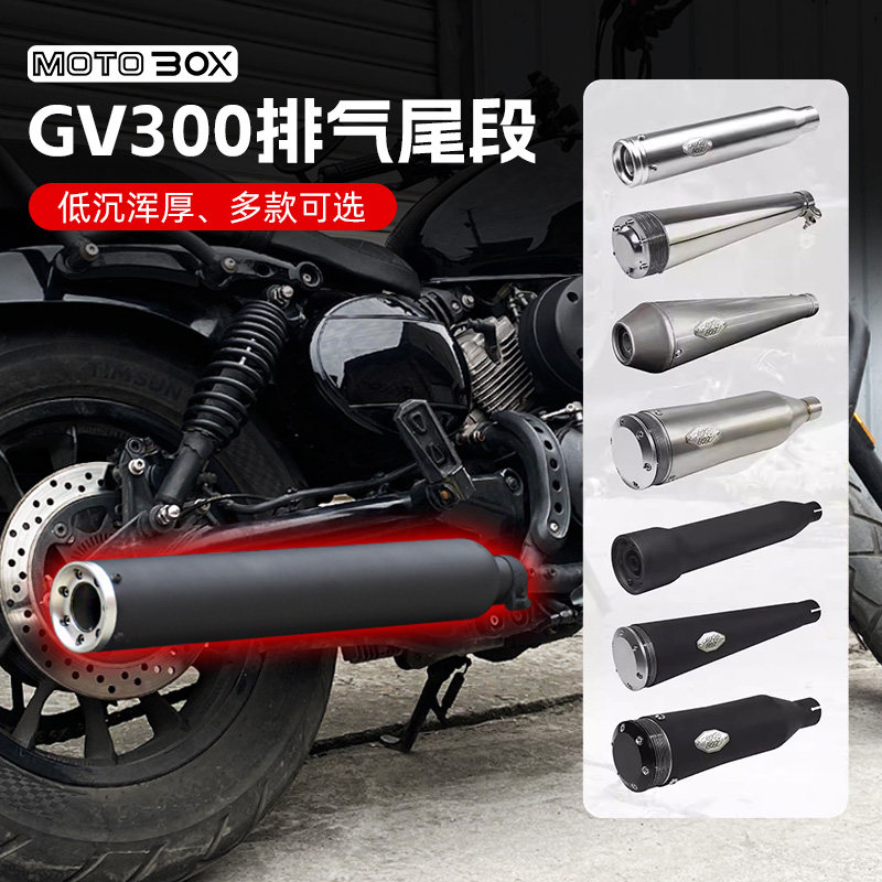大韩轻骑GV300S改装眼镜蛇复古消音器直排低沉尾段后段配件