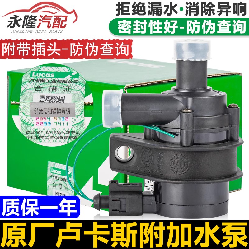 高尔夫6GTI野帝速派速尊尚酷夏朗高6途欢暖风循环电子附加水泵12V