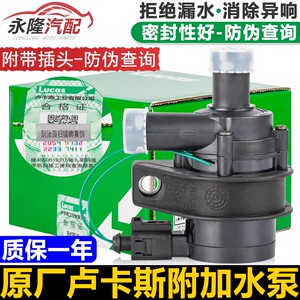 高尔夫6GTI野帝速派速尊尚酷夏朗高6途欢暖风循环电子附加水泵12V