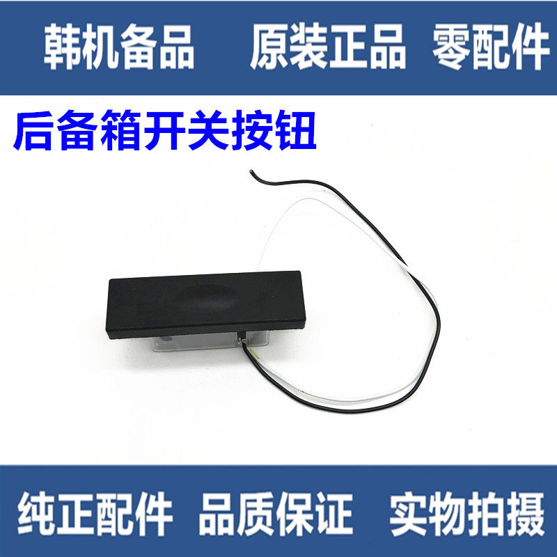 IX25 新款ix35 索八名图朗动尾门后尾门后备箱盖电感开关按钮扣手