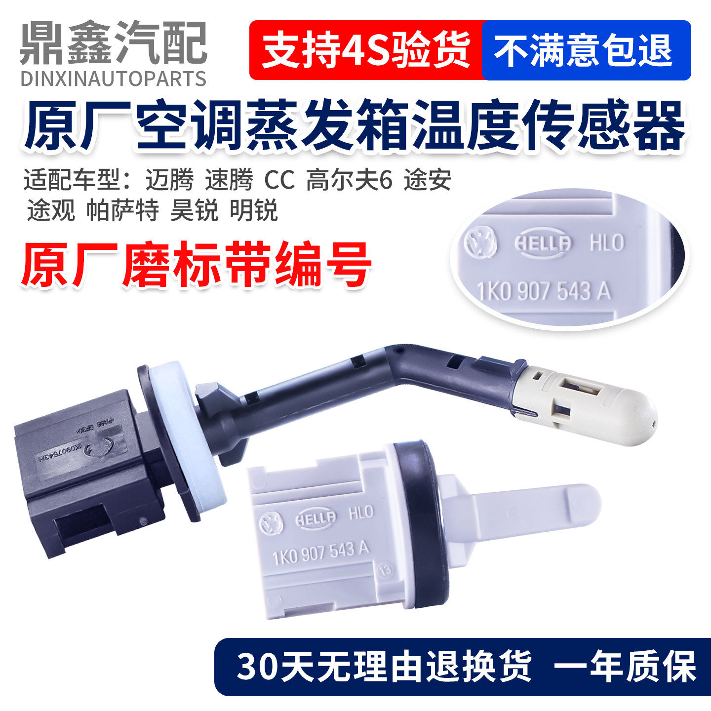 适配高尔夫帕萨特迈腾速腾途安途观昊锐明锐蒸发箱空调温度传感器