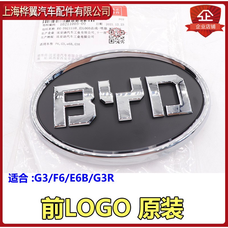 适用比亚迪思锐中网标S7唐宋元前中网标志前LOGO汽车车标BYD标