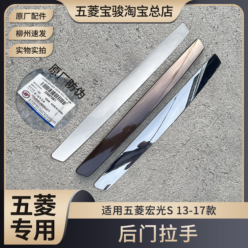 原厂五菱宏光S尾门拉手 专用电镀烤漆后门拉手尾门盖 尾门灯