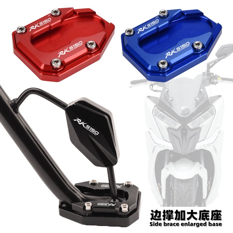 适用KYMCO光阳RKS150 X 150 改装边撑加大座 侧脚架增大垫