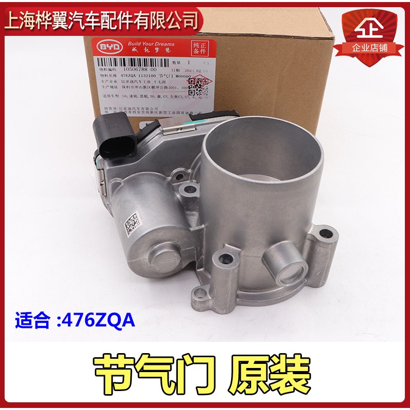 适用比亚迪S6节气门总成G6速锐G5思锐位置感测器怠速马达电机