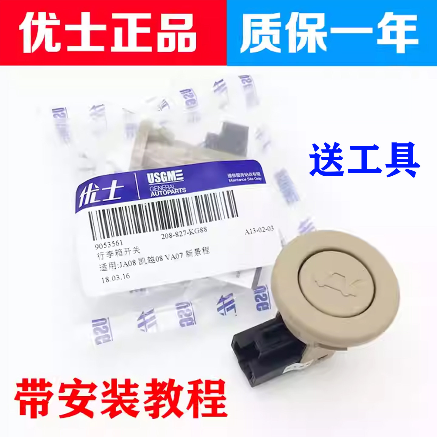 适用别克新老凯越后备箱开关 乐风乐聘后备箱按钮景程行李箱开关