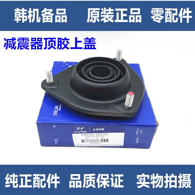 适配现代伊兰特悦动途胜赛拉图狮跑朗动前后减震器上盖顶胶轴承