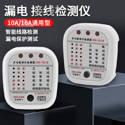相位检测仪10A16A通用验电器漏电插座测试仪器电源极性测电器接地