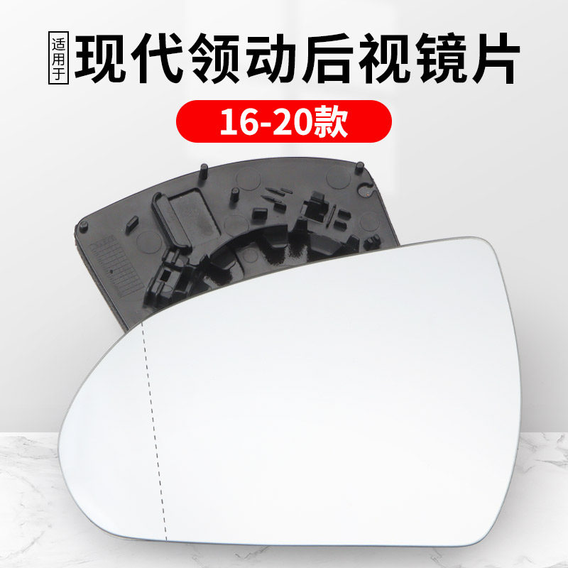 现代领动后视镜镜片原厂品质倒车镜左右带加热反光镜片车外后视镜