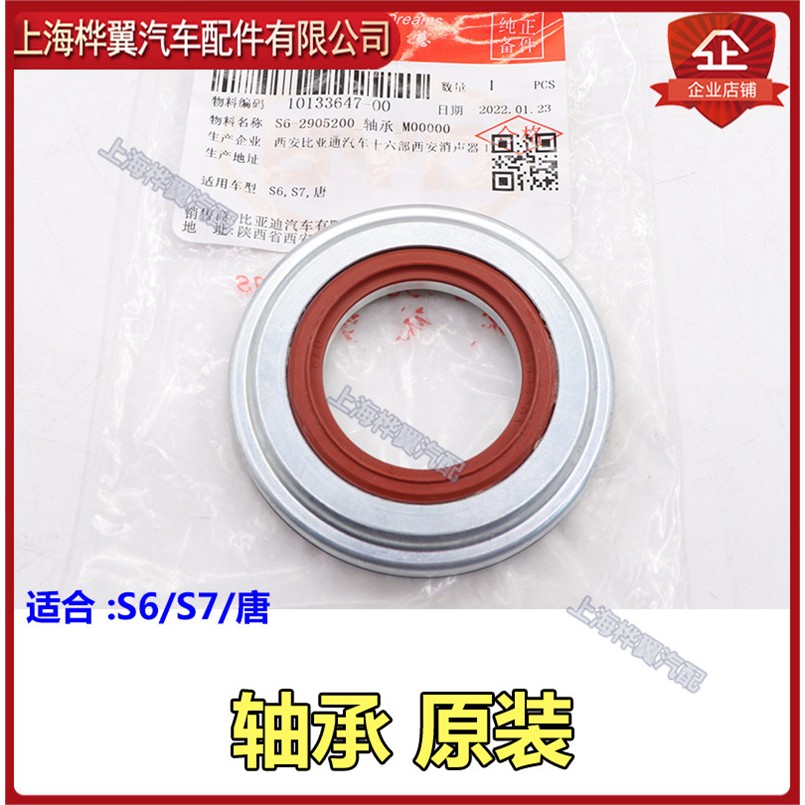 比亚迪S6平面轴承S7前避震器轴承唐前机避震器上座压力轴承总成配