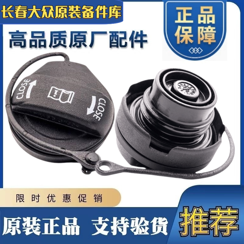 适配新Passat速迈腾高尔夫67凌度渡CCTiguan途安L油箱内盖油箱盖
