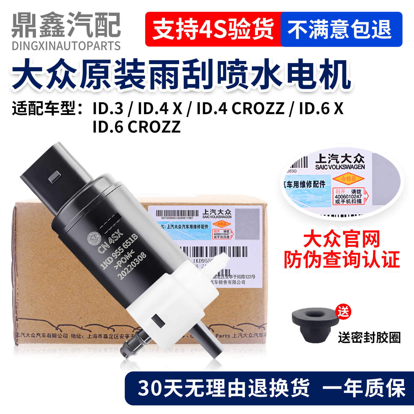 福斯ID.3 ID.4 ID.6X  crozz雨刮喷水电机马达前挡玻璃雨刷电机