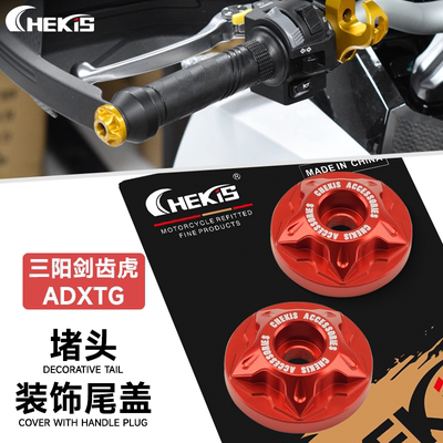 CHEKIS适用SYM三阳ADXTG400剑齿虎改装车把挡风装饰尾盖 阻流塞配