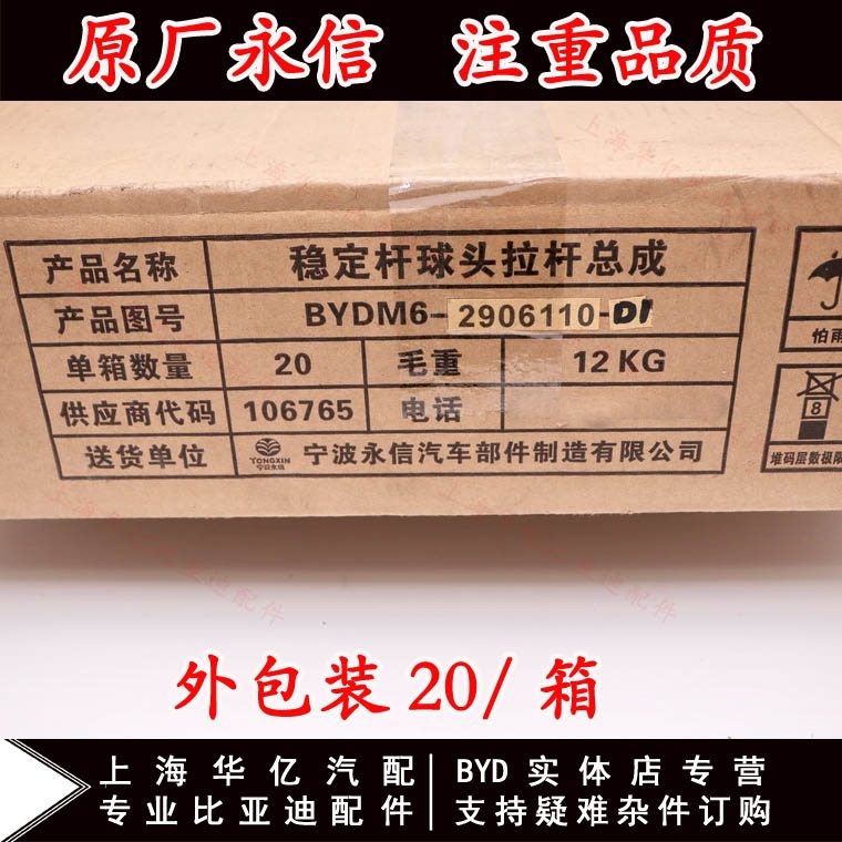 比亚迪速锐平衡杆球头M6G5宋MAX横向稳定拉杆球头减震器拉杆