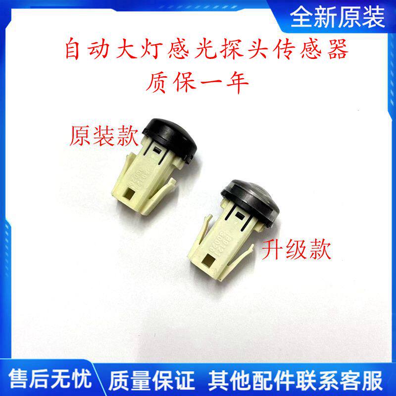 Corolla锐放雷凌塞纳皇冠陆放威锋兰达荣放自动大灯感光监视器感