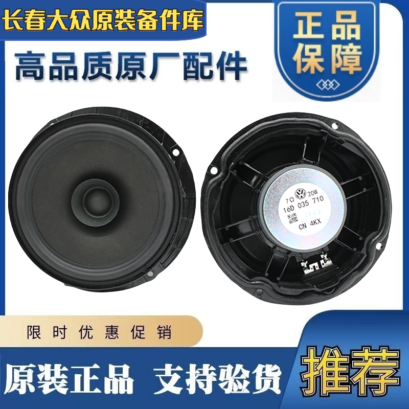 适用一汽福斯汽车原厂08-23款新Bora车门喇叭前门扬声器后门音响