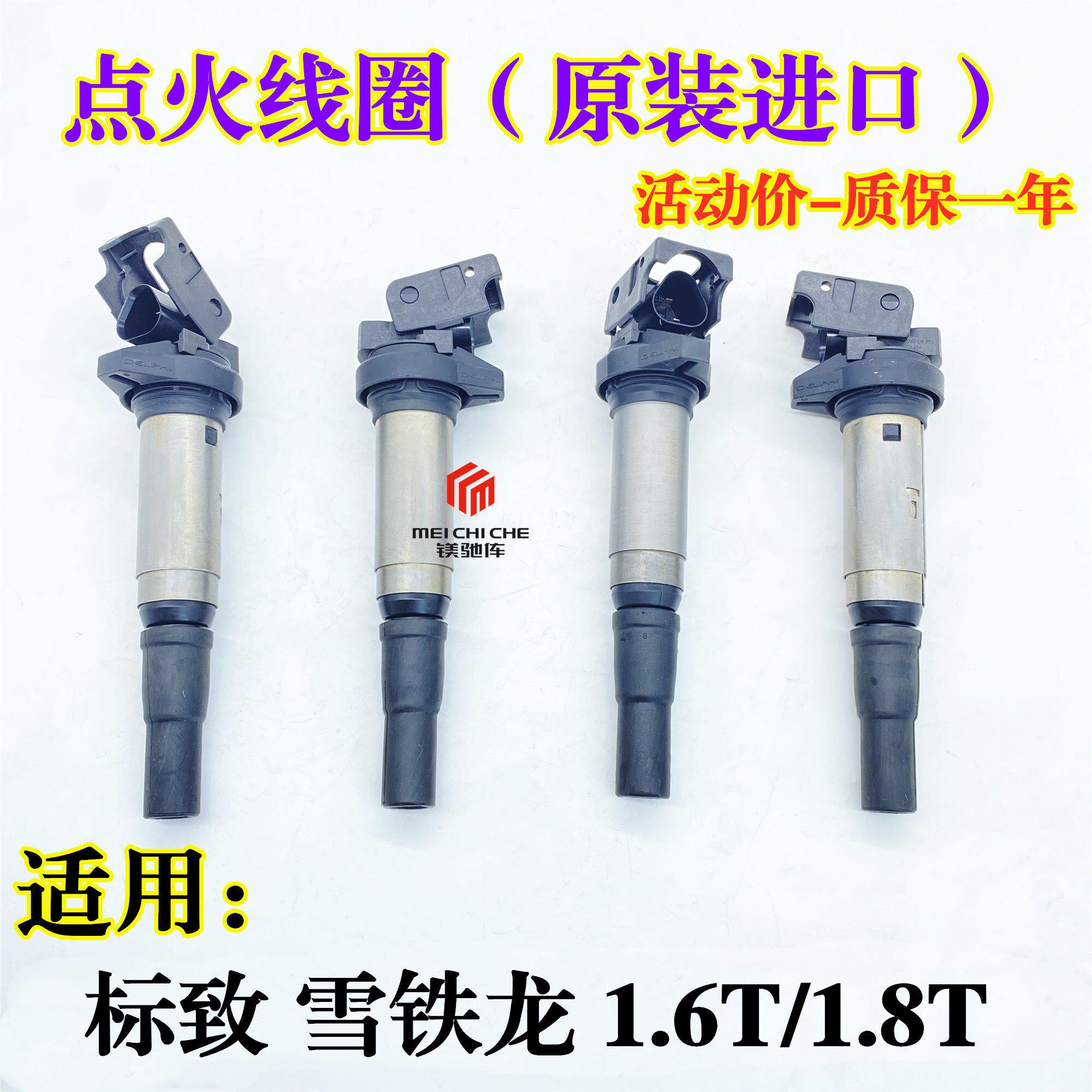 标致408点火线圈原厂进口适用标致5008雪铁龙C4L高压包动力系统发