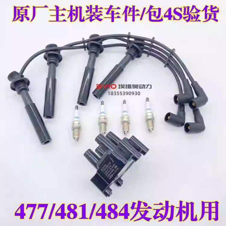 奇瑞A3V5G5瑞虎5/7威麟X5开瑞K50/K60凯翼X5火花塞点火线圈高压线