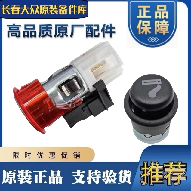 适配福斯Passat新Jetta宝来新速腾高尔夫6 7迈腾CC点烟器插头原厂