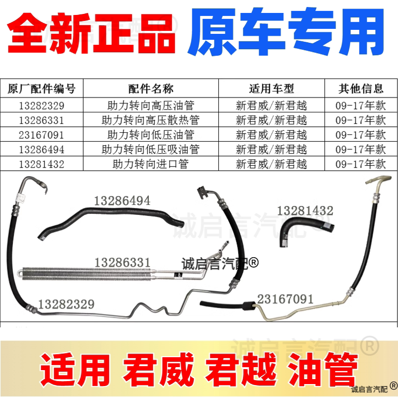 适用别克新君威君越迈锐宝方向机助力泵高压油管低压散热回油管