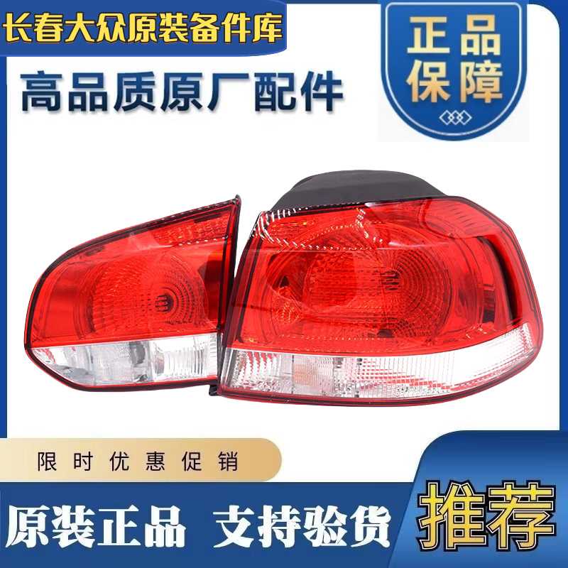 适用高尔夫6 后尾灯 尾灯总成 后雾灯 方向灯 后刹车灯原厂