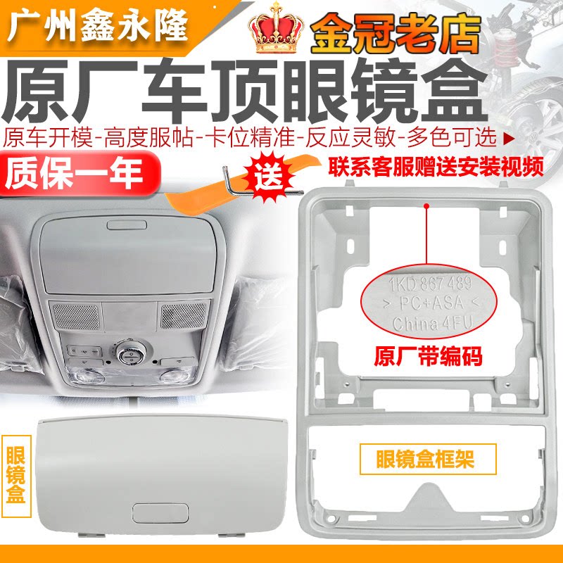 适配迈腾速腾昊锐新PassatTiguan明锐野帝车顶眼镜盒顶棚杂物盒置