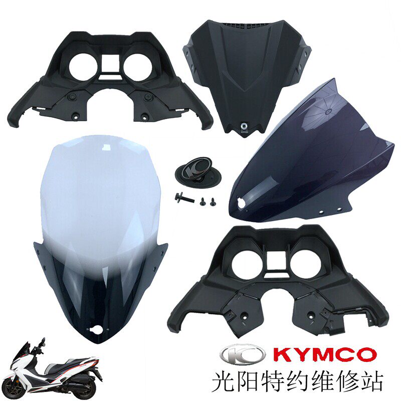 光阳原厂赛艇250 300 S400仪表壳仪表罩仪表前盖码表罩挡风板K标