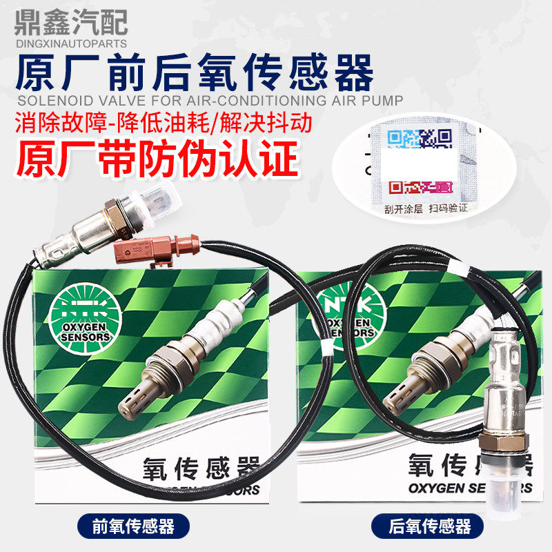 适配新桑塔纳POLO新老朗逸速腾晶锐昕锐昕动宝来捷达前后氧传感器