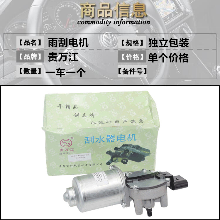 适配经典宝来朗逸高尔夫4捷达PassatB5玻璃雨刷电机雨刮电机马达