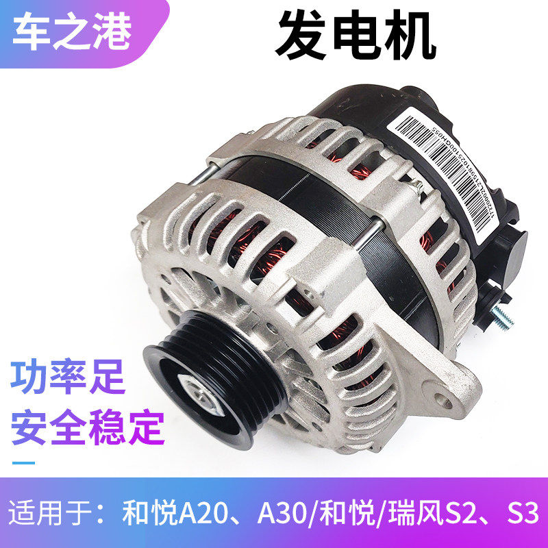 适配江淮同悦和悦A30瑞风S3/S2发电机三厢原厂交流发电机总成
