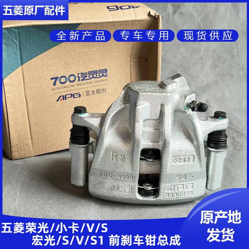 五菱荣光/小卡/S/宏光/S/S1/V 前轮刹车卡钳 刹车分泵带制动片